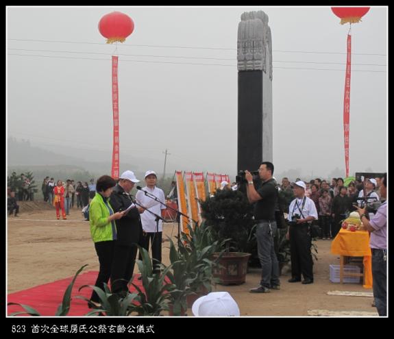 823 首次全球房氏公祭玄龄公仪式：房氏迁徙与分布.jpg