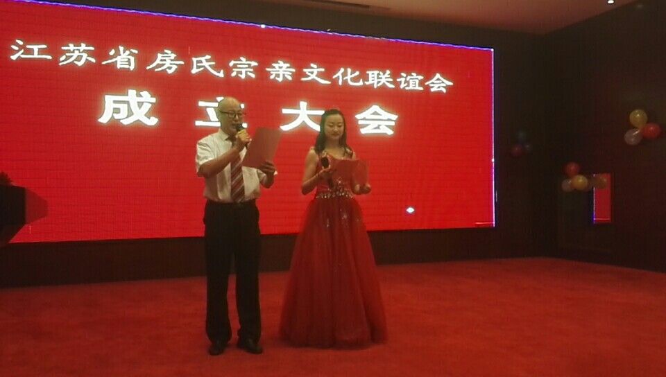 【活动直播】江苏房氏宗亲文化联谊会暨扬州房氏宗亲会成立大会举行：宗亲纪事.jpg