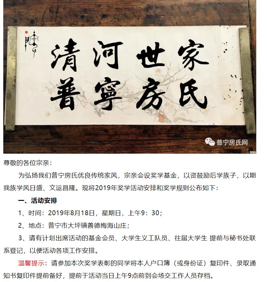 【活动】2019年普宁房氏基金会奖学活动将于8月18日举行：房氏迁徙与分布.jpg
