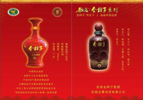 “金种子·房氏文化酒”定购通知：宗亲纪事.jpg
