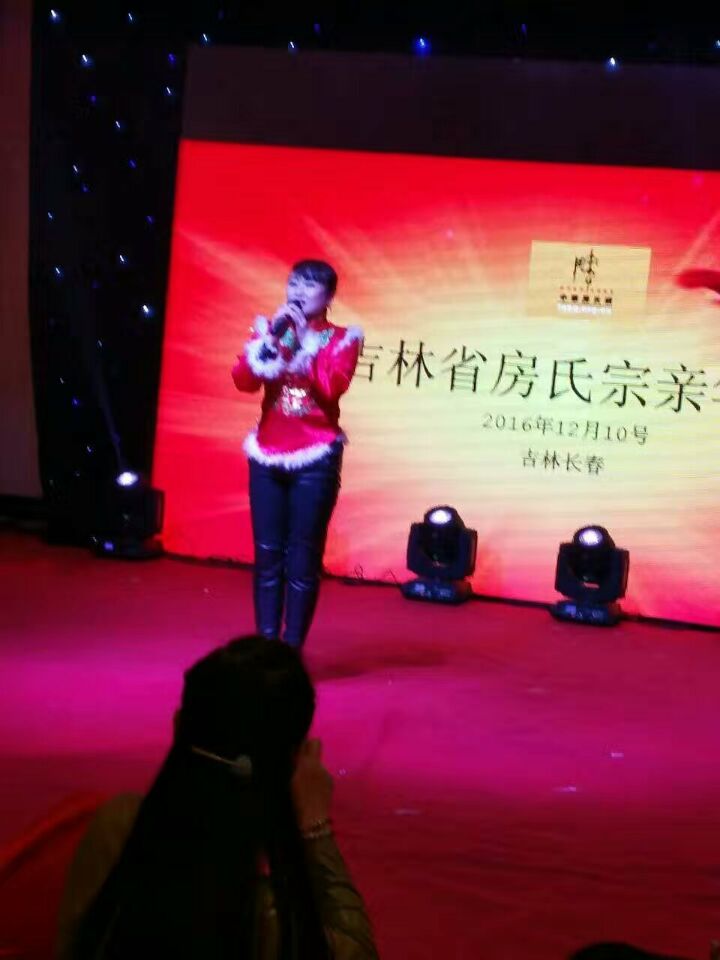 吉林房氏宗亲2016年会暨十佳孝贤颁奖晚会圆满举行：宗亲纪事.jpg