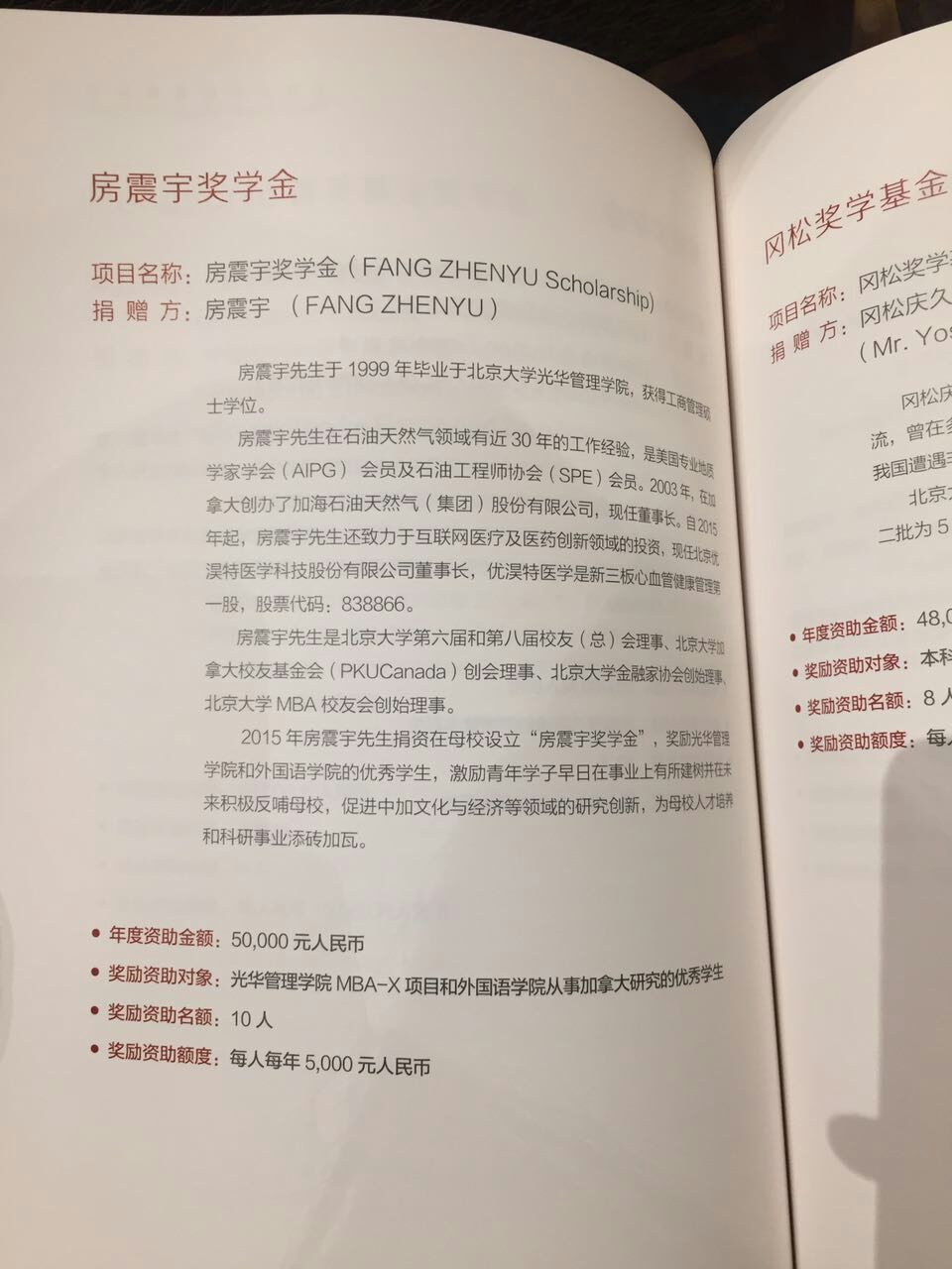 房震宇 房东旭：房氏人物纪略.jpg