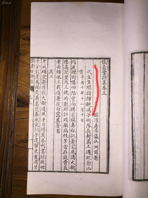 【重磅】房步瀛 房氏文献 靖国军历史的诗史《怀素堂》：房氏文化资料.jpg