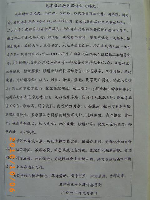 山东房氏文化首届研讨会汇集的家谱：房氏谱牒资料.jpg