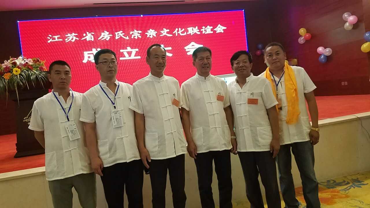 【活动直播】江苏房氏宗亲文化联谊会暨扬州房氏宗亲会成立大会举行：宗亲纪事.jpg