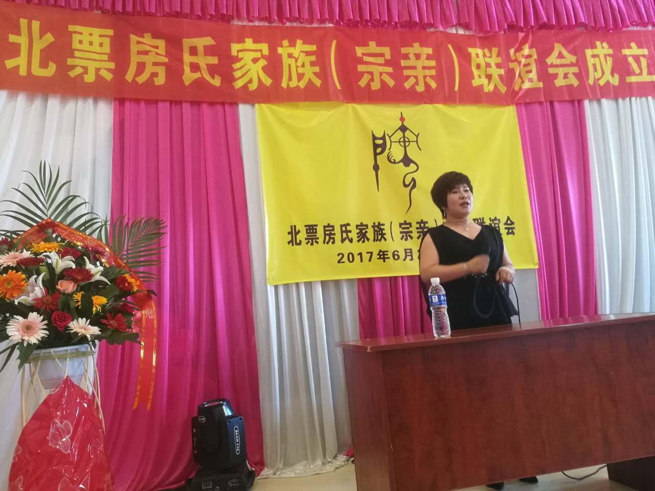 【祝贺】辽宁北票房氏宗亲联谊会成立：宗亲纪事.jpg