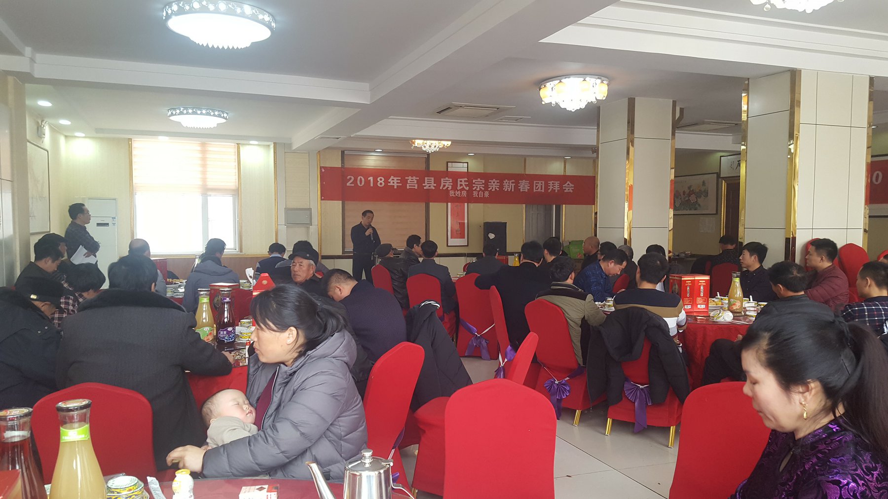 山东省日照市莒县房氏宗亲文化联谊会2018年新春团拜会：宗亲纪事.jpg