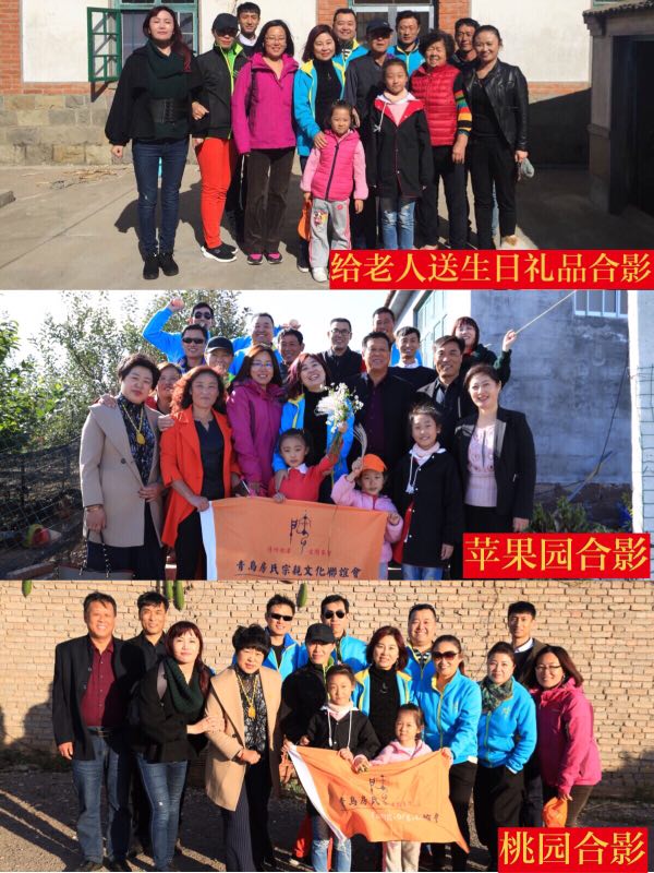 【联谊互动】青岛房氏宗亲会“感受田园风光，体验采摘乐趣”秋季采摘活动：宗亲纪事.jpg