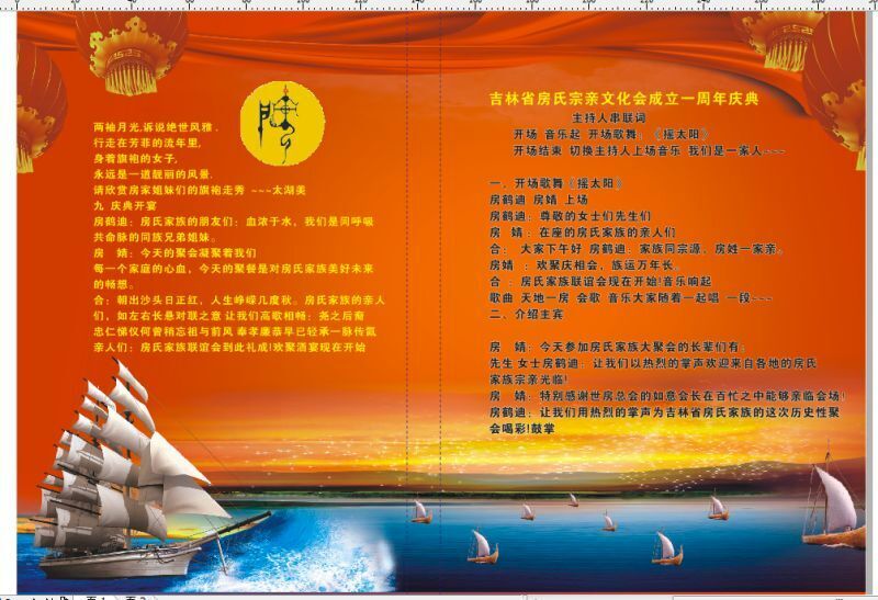 【现场花絮】吉林房氏宗亲文化联谊会一周年庆典：宗亲纪事.jpg
