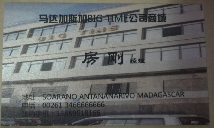 【欢聚】广佛房宗亲欢迎马达加斯加房刚宗亲及深圳精工房美才宗亲：宗亲纪事.jpg