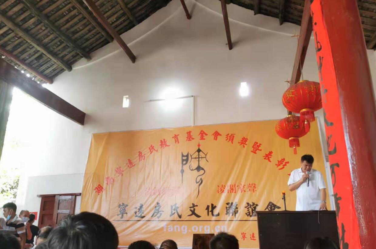 【视频】祝贺湖南宁远房氏教育基金会颁奖典礼圆满举行：房氏迁徙与分布.jpg