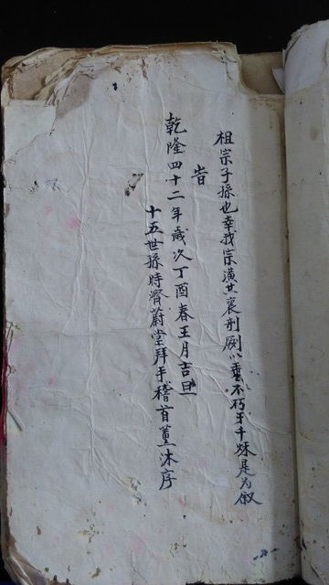 广东大埔银江明新村手抄《房氏私谱》（房振康提供）：房氏谱牒资料.jpg