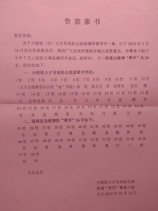 梅州大埔银江房族万宝公属下大才双松公房辈数序列：房氏源流考.jpg