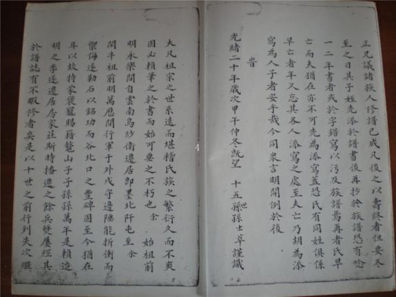 山东即墨金口房家庄族谱照片（虎埠前，西店子，郝格庄）：房氏谱牒资料.jpg