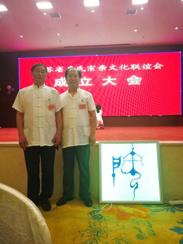 【活动直播】江苏房氏宗亲文化联谊会暨扬州房氏宗亲会成立大会举行：宗亲纪事.jpg