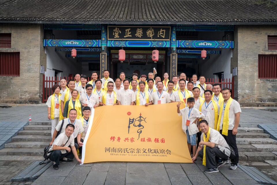 【活动图片总结 】2017年河南房氏宗亲文化联谊会七周年庆典及南阳房氏宗亲联谊会成立大会：宗亲纪事.jpg