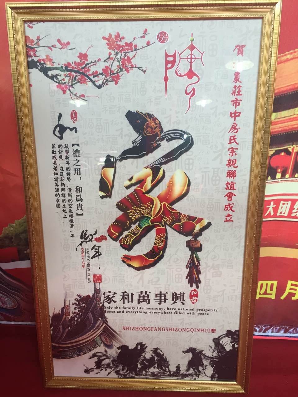 【祝贺】枣庄市中区房氏宗亲联谊会成立大会圆满：宗亲纪事.jpg