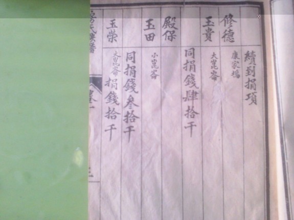 淄川房氏族谱：房氏谱牒资料.jpg