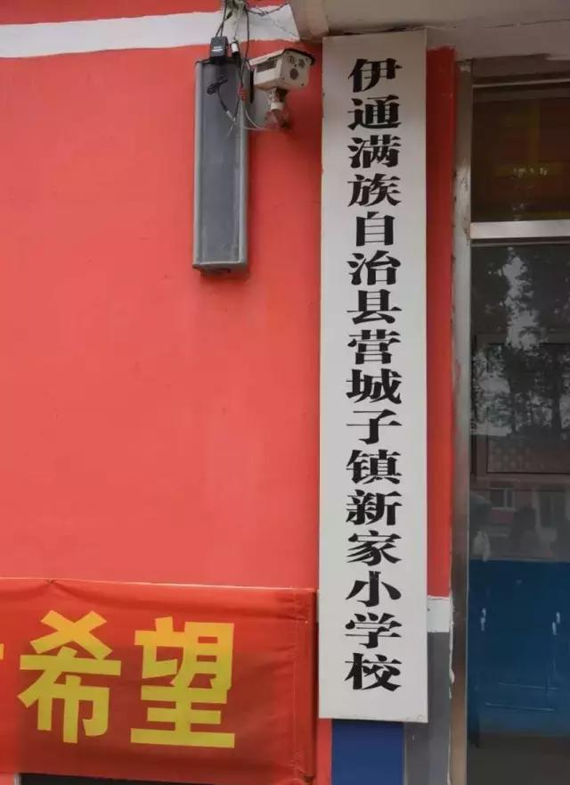 【大爱无疆】吉林省房氏宗亲会爱心捐助伊通县新家村小学：宗亲纪事.png