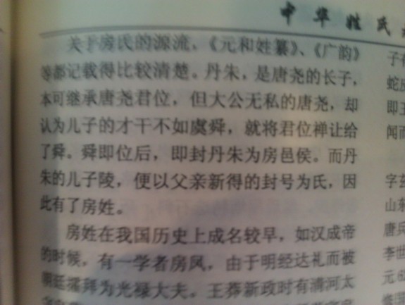 房氏传说很久远 点滴记载不简单：房氏谱牒资料.jpg