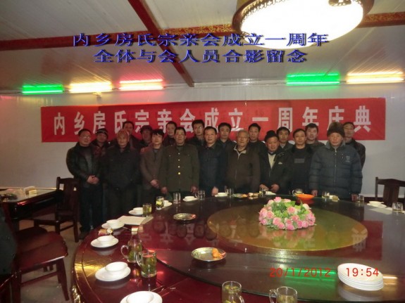 河南房氏宗亲会内乡分会成立一周年庆典活动！：宗亲纪事.jpg