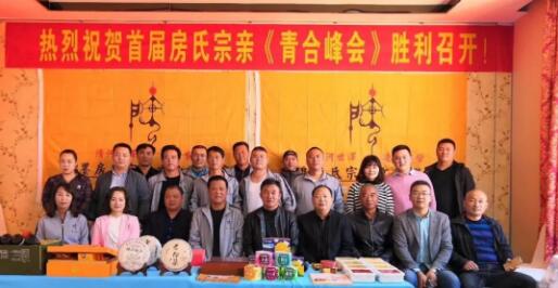 【邀请函】第二届房氏商贸会举行：祭祖纪实.jpg
