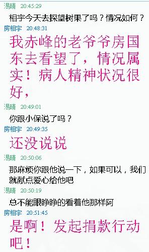 求助，祈福房树国哥哥身体早日康复：房氏寻根线索.jpg