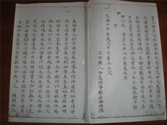 山东即墨金口房家庄族谱照片（虎埠前，西店子，郝格庄）：房氏谱牒资料.jpg