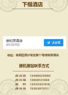 【邀请】榆林市榆阳区房氏文化研究会暨“尚德堂”揭牌：房氏迁徙与分布.png