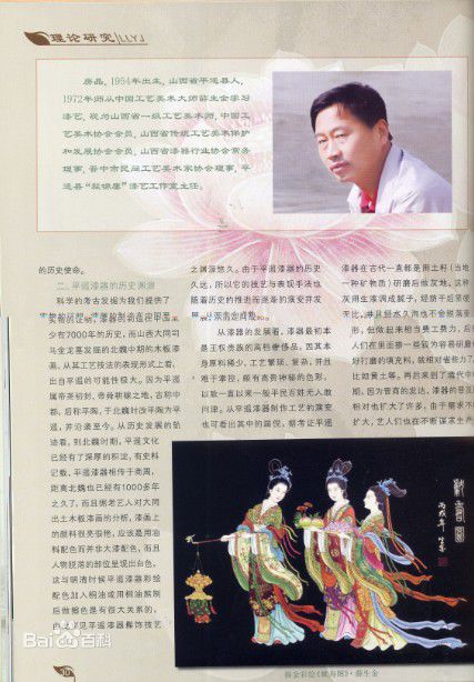 房晶 山西省漆器艺术大师：房氏人物纪略.jpg