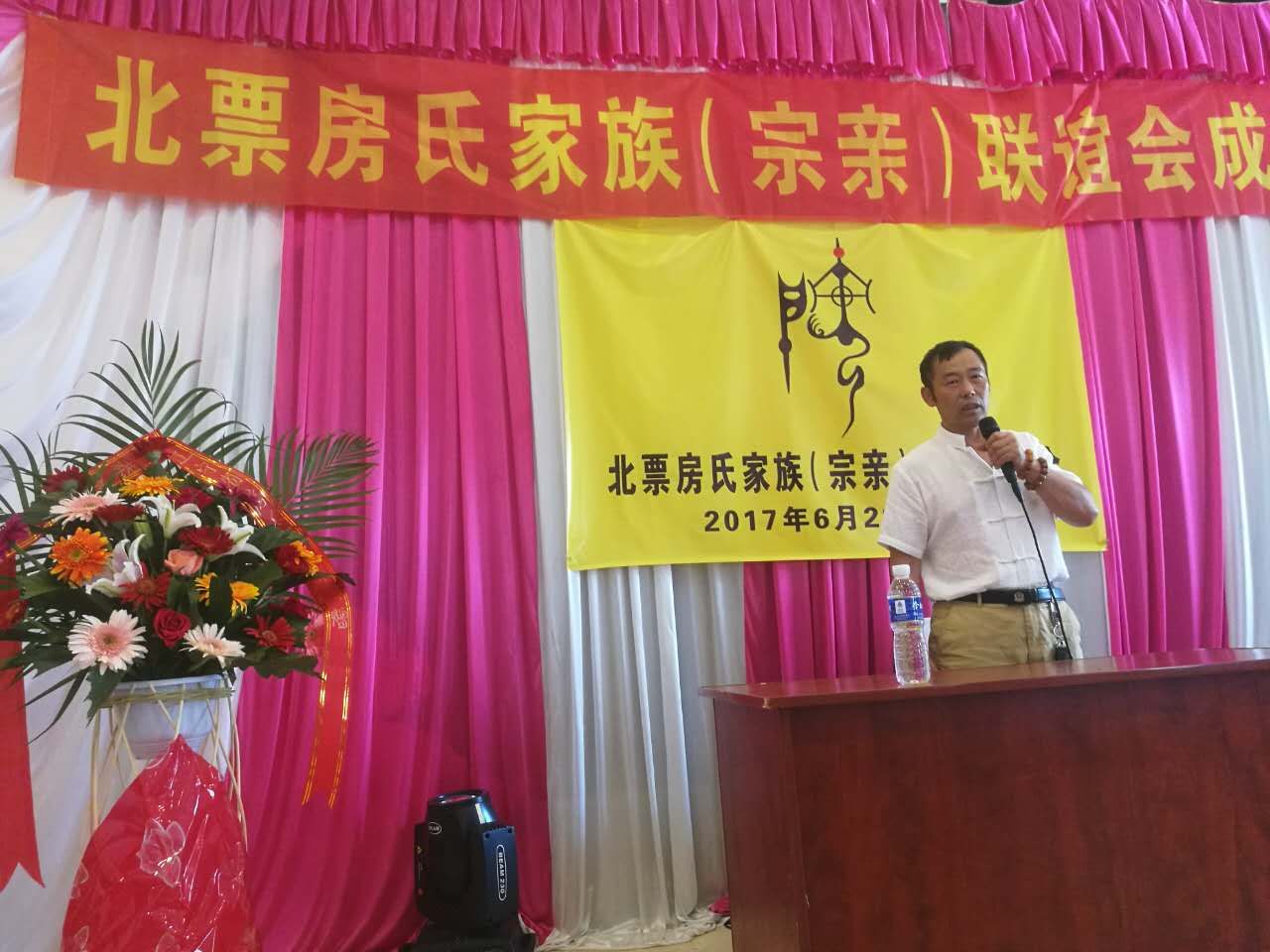 【祝贺】辽宁北票房氏宗亲联谊会成立：宗亲纪事.jpg