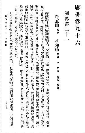 初唐名相——房玄龄.jpg
