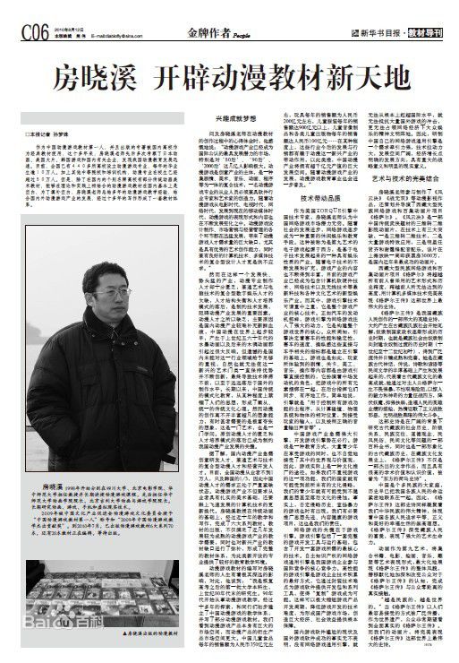 房晓溪 中国动漫游戏教材第一人 ，中国金牌作者：房氏人物纪略.jpg