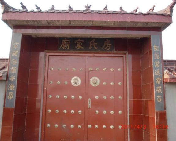 山东临沂苍山房氏家庙：房氏文化资料.jpg