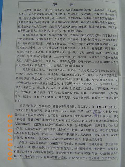 山东房氏文化首届研讨会汇集的家谱：房氏谱牒资料.jpg