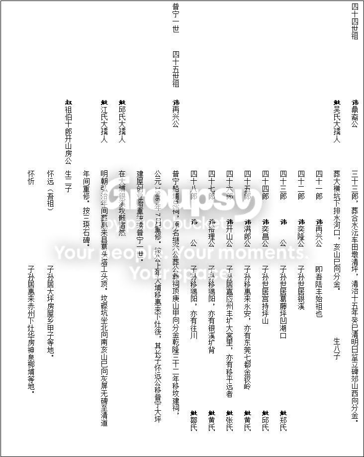 房金琥-家谱：房氏谱牒资料.jpg