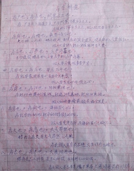 房字解意（解释手稿）山东乡村医生房家信 作：房氏文化资料.jpg