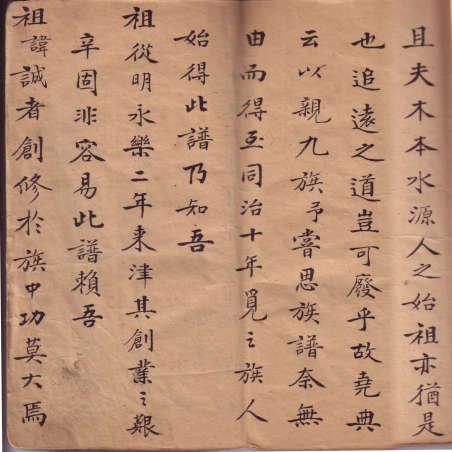 天津《房氏族谱》序：房氏谱牒资料.jpg
