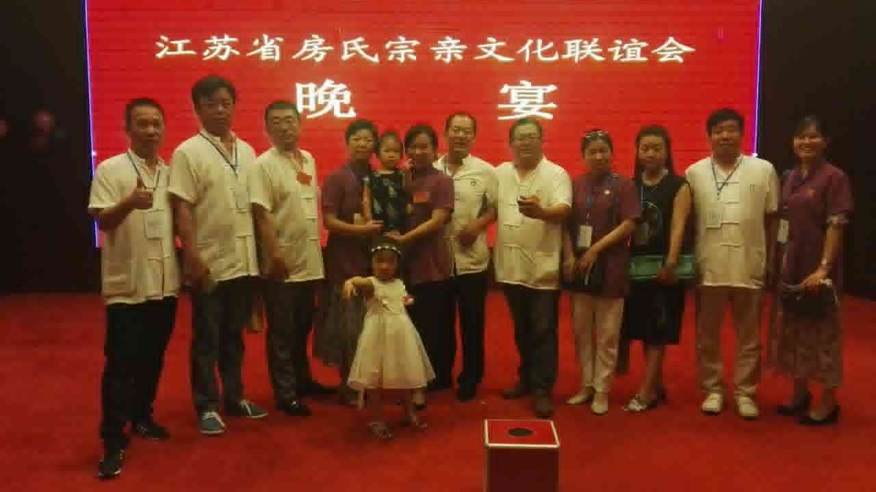 【活动直播】江苏房氏宗亲文化联谊会暨扬州房氏宗亲会成立大会举行：宗亲纪事.jpg