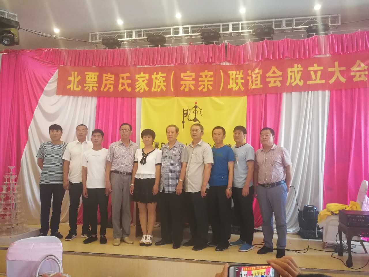 【祝贺】辽宁北票房氏宗亲联谊会成立：宗亲纪事.jpg