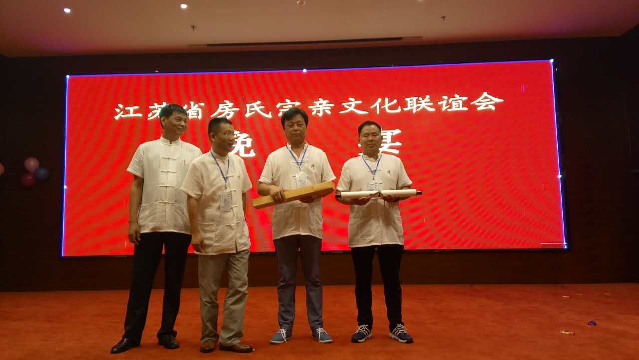 【活动直播】江苏房氏宗亲文化联谊会暨扬州房氏宗亲会成立大会举行：宗亲纪事.jpg