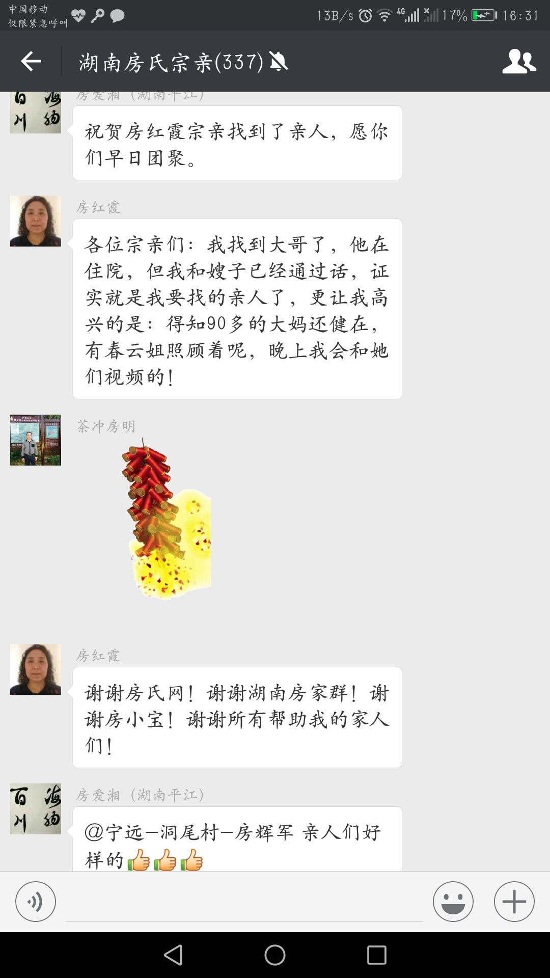 【恭喜】苦寻亲人半世纪 房家宗亲半天齐帮圆梦了：房氏寻根线索.jpg