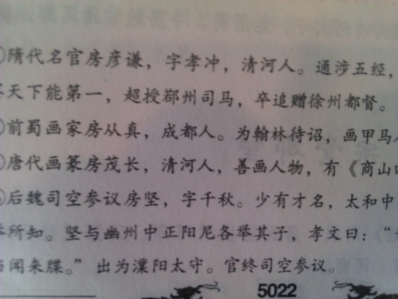 浏览所及记忆 继我先人丰功：房氏人物纪略.jpg