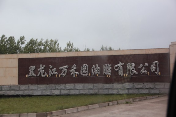 世房总会暨遂平县委县政府代表团联合考察房氏优秀企业万源粮油集团：房氏工商纪要.jpg