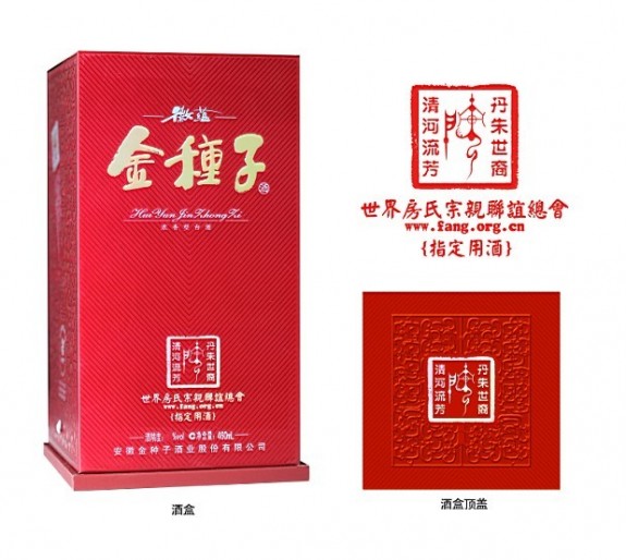 “金种子·房氏文化酒”定购通知：宗亲纪事.jpg