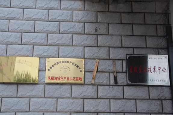 世房总会暨遂平县委县政府代表团联合考察房氏优秀企业万源粮油集团：房氏工商纪要.jpg