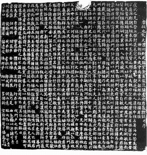 卢昂及妻房氏合葬志 唐大和3年(829)10月26日 河南省洛阳市出土：房氏文化资料.jpg