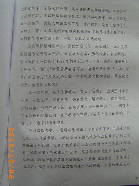 山东房氏文化首届研讨会汇集的家谱：房氏谱牒资料.jpg