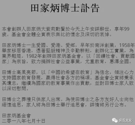 【致敬】房家姑爷田家炳先生，您一路走好！：房氏迁徙与分布.jpg