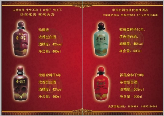 “金种子·房氏文化酒”定购通知：宗亲纪事.jpg